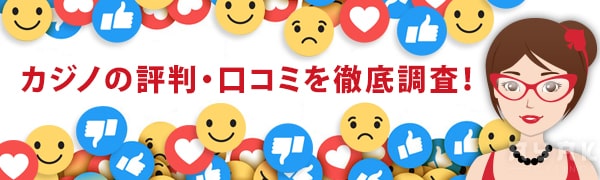 ツーアップカジノの評判・口コミ