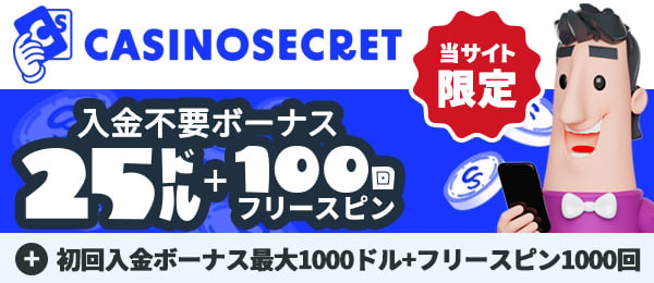 オンラインカジノカジノシークレット