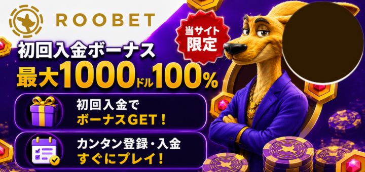 ルーベットカジノ