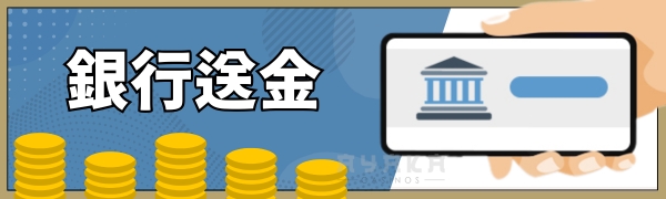 オンカジ 入出金方法 銀行振込