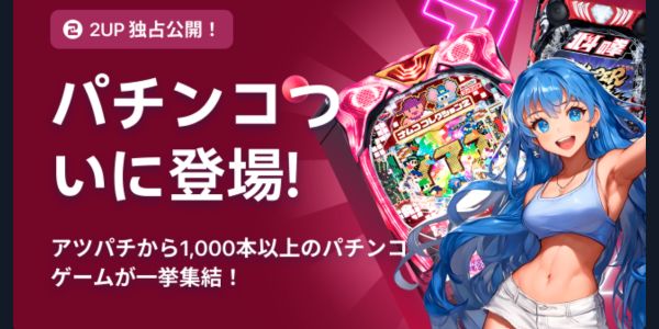 ツーアップ カジノ パチンコ