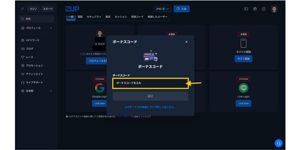 2upカジノ ボーナスコード