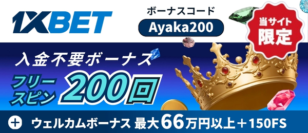オンラインカジノ 1xbet