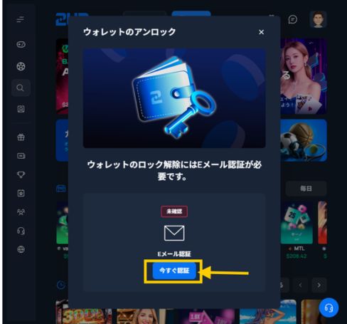 2up カジノ ウォレットのアンロック
