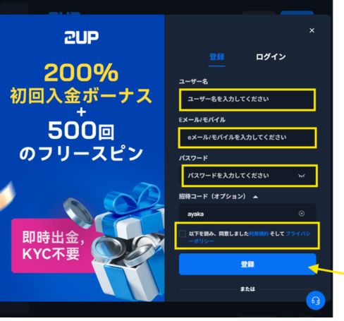 2up カジノ 登録