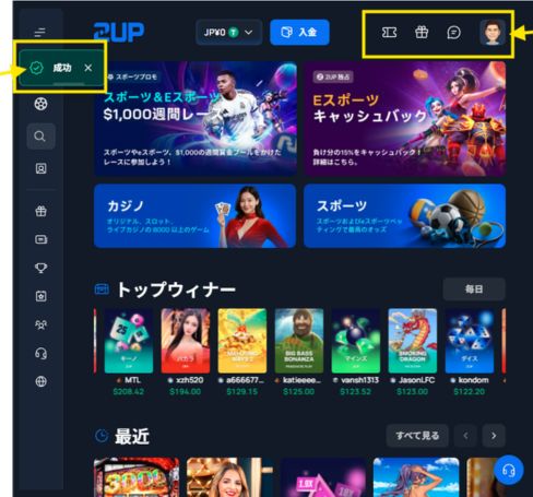 2up カジノ登録 成功