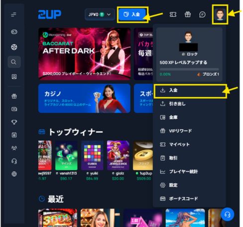 2up カジノ登録