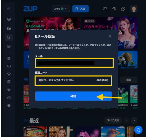 2up カジノ登録メール認証