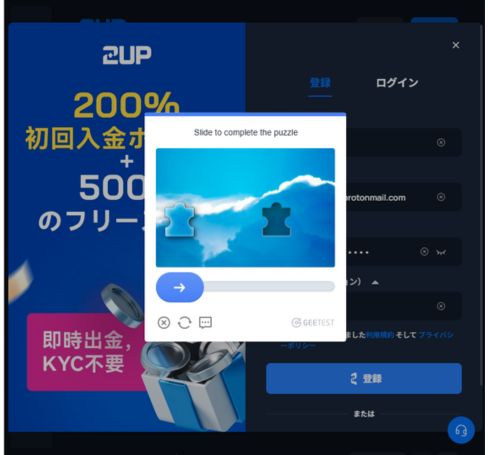 2upカジノ登録認証