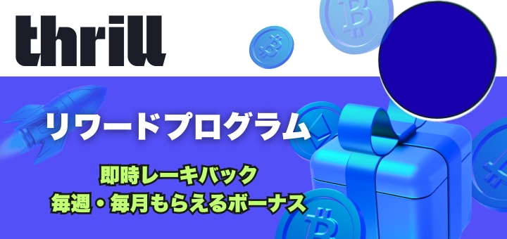 Thrill スリルカジノ