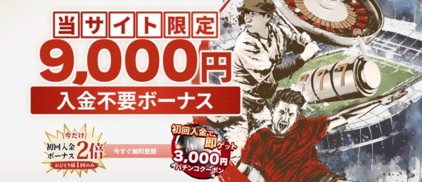 遊雅堂 – 200%初回入金ボーナス【当サイト限定】